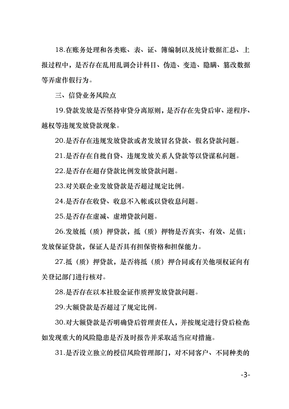 6豫农信文16(180个风险点)_第3页