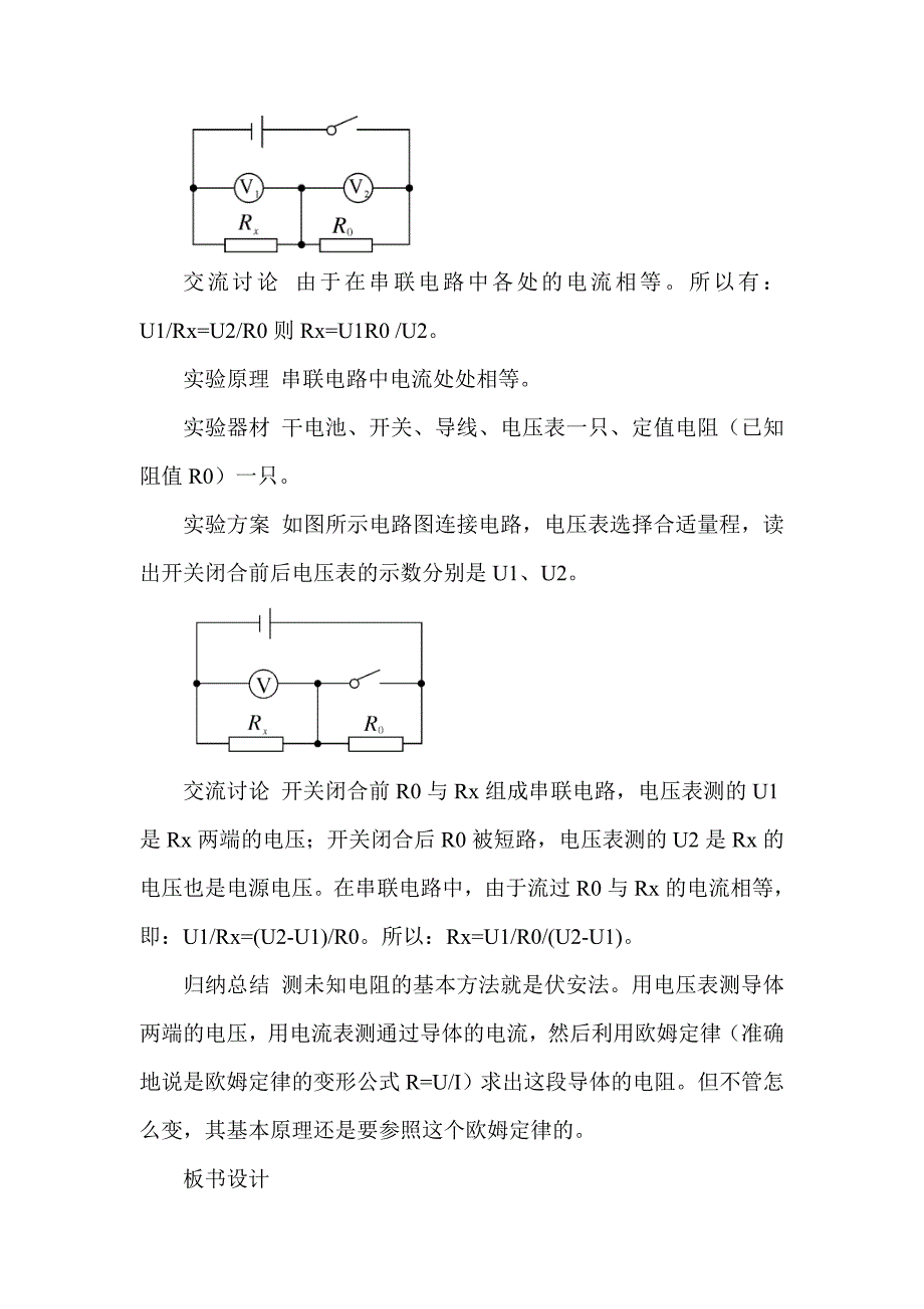 [最新]沪科版物理九年级上册电阻的变式测量精品教案_第3页