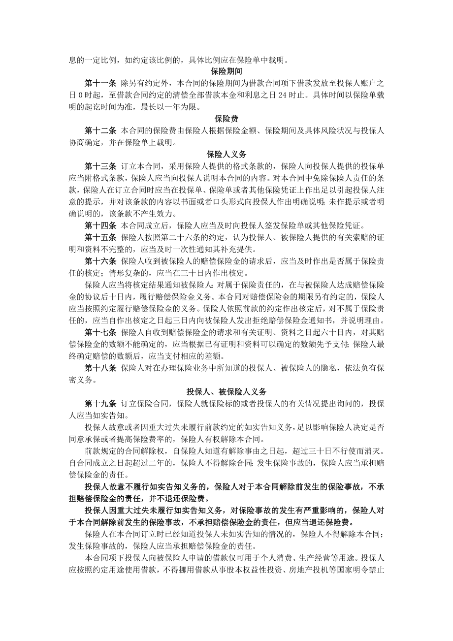 保险公司保险产品条款汇编60(金融险).doc_第2页