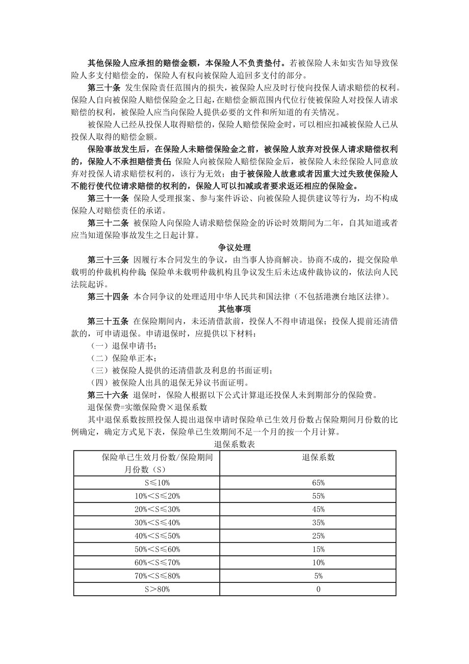 保险公司保险产品条款汇编60(金融险).doc_第4页