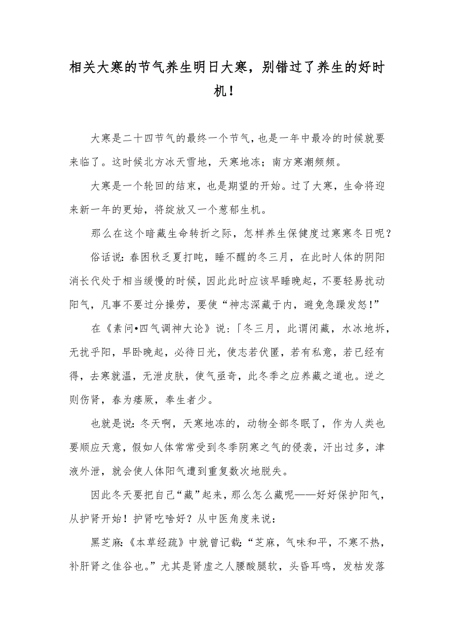 相关大寒的节气养生明日大寒别错过了养生的好时机！_第1页