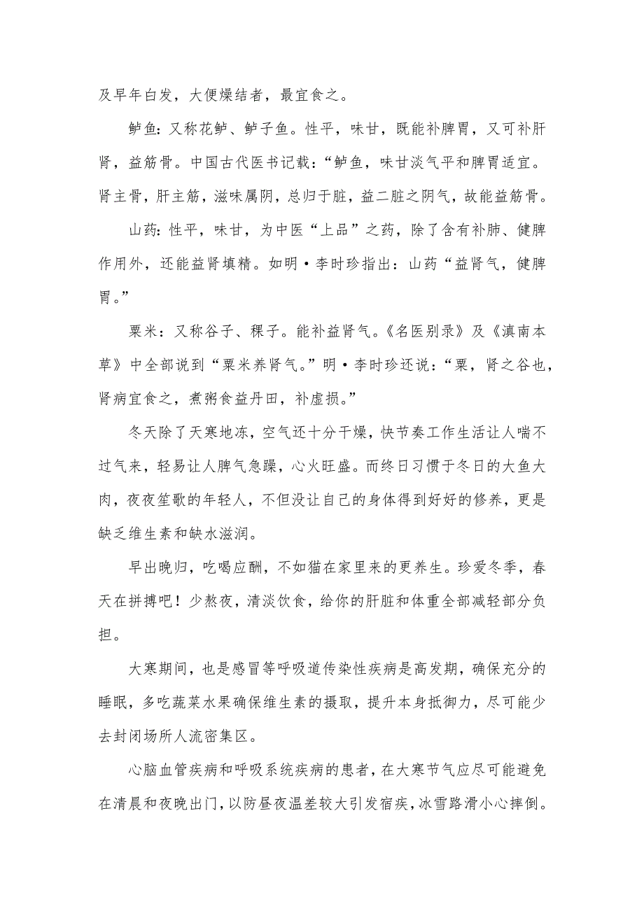 相关大寒的节气养生明日大寒别错过了养生的好时机！_第2页