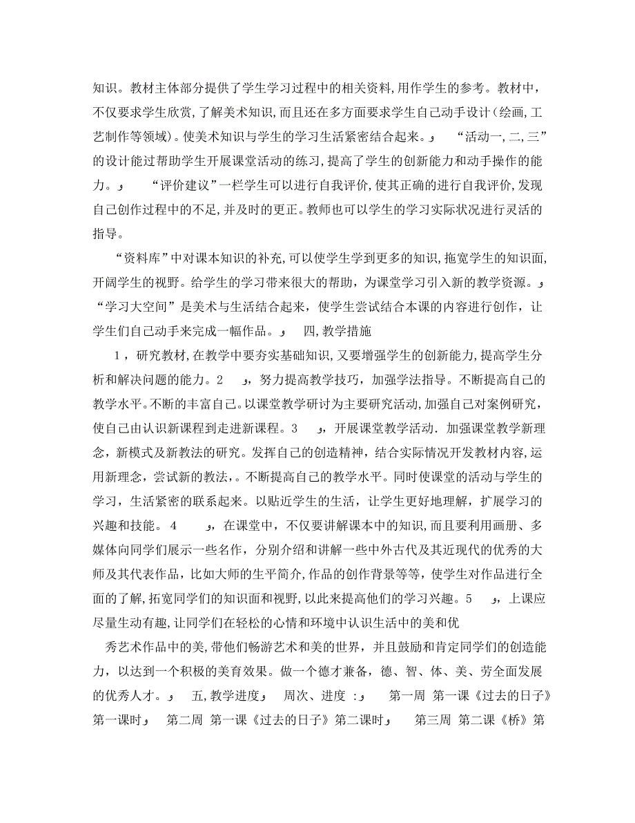 七年级下美术教学计划_第4页