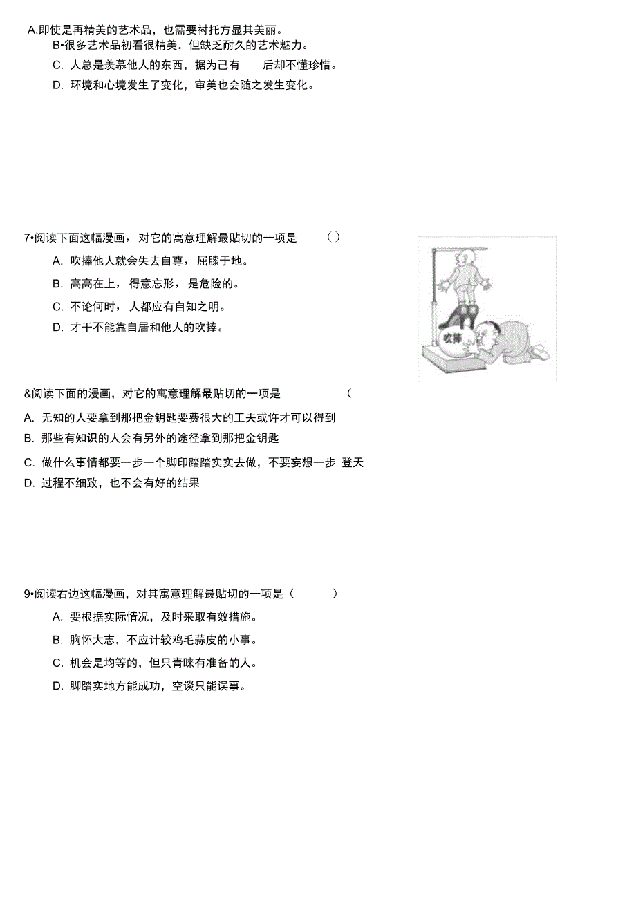 高考漫画类强化训练_第3页