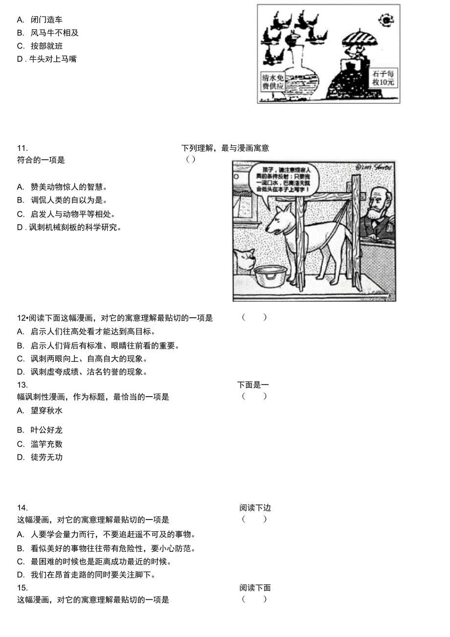 高考漫画类强化训练_第5页