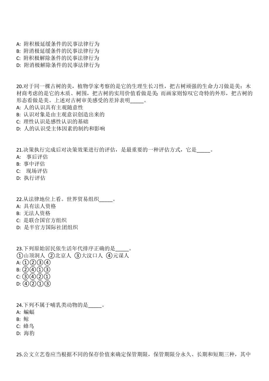 2023年05月上海市网络与信息安全应急管理事务中心公开招聘6人笔试参考题库含答案解析_第5页