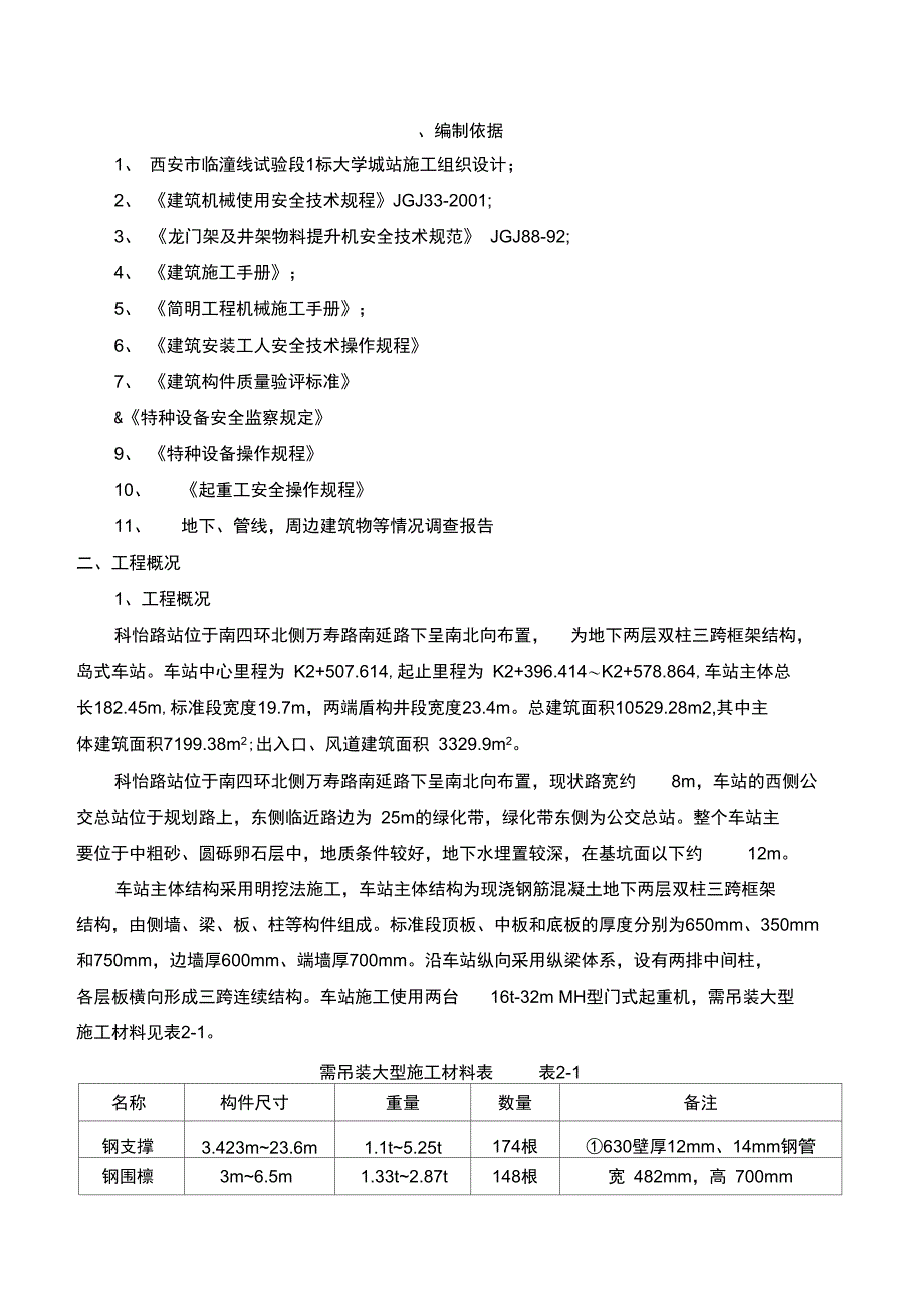 门式起重机吊装施工方案_第1页