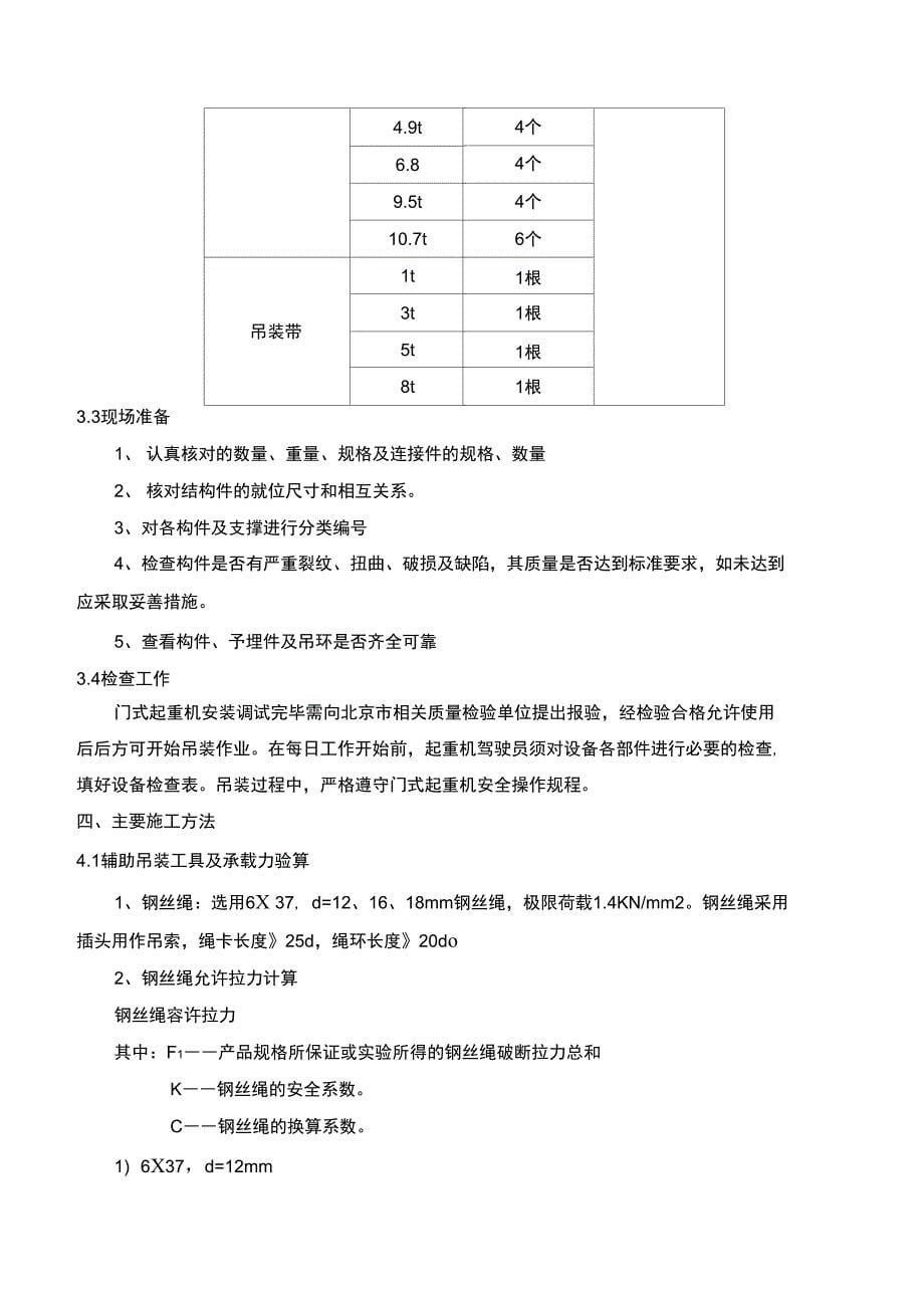 门式起重机吊装施工方案_第5页