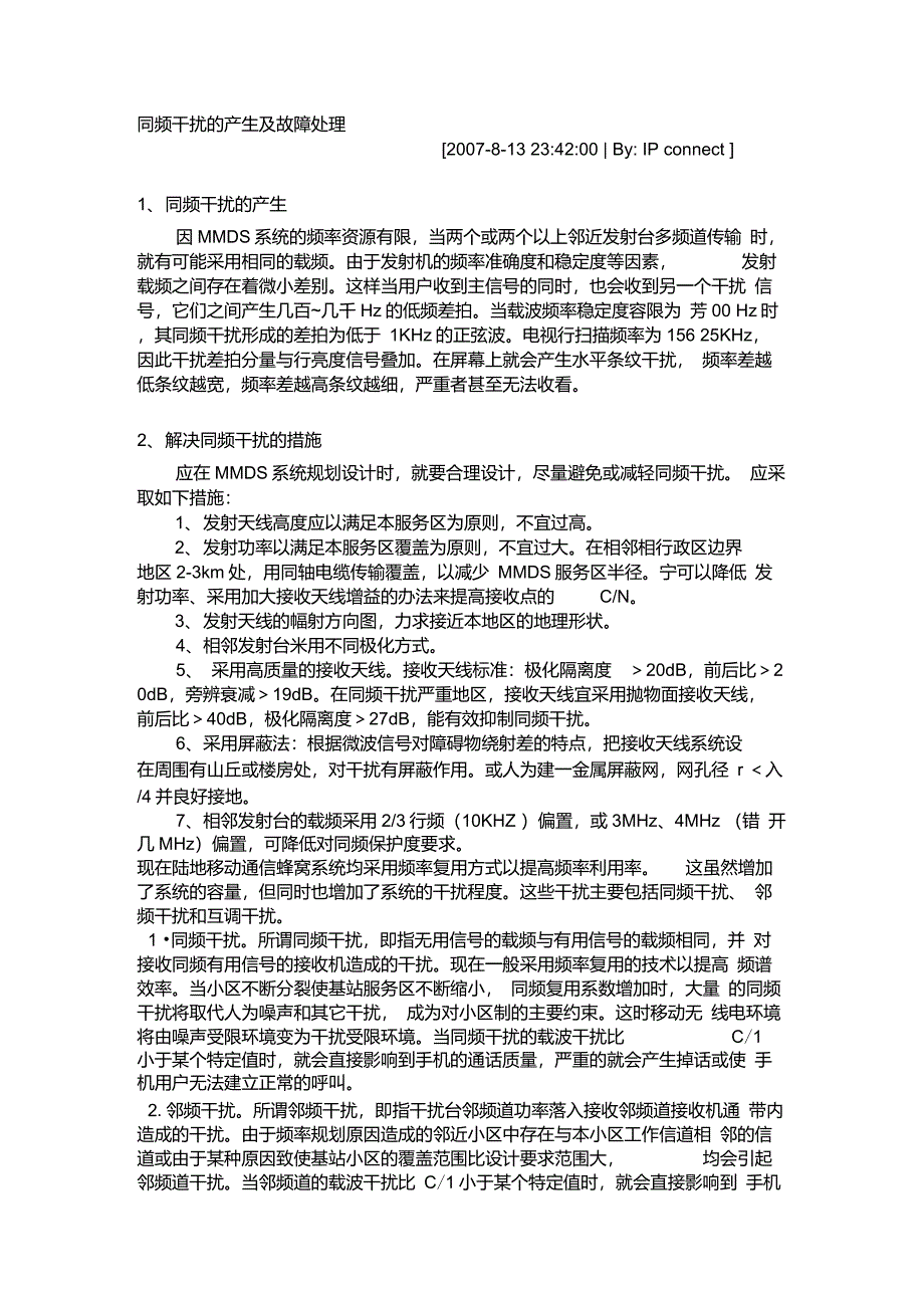 同频干扰,邻频干扰,交调干扰,跳频的概念_第1页