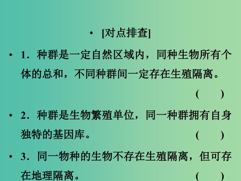 高考生物二轮专题复习 体系通关1 高频考点9 种群与群落课件.ppt_第5页