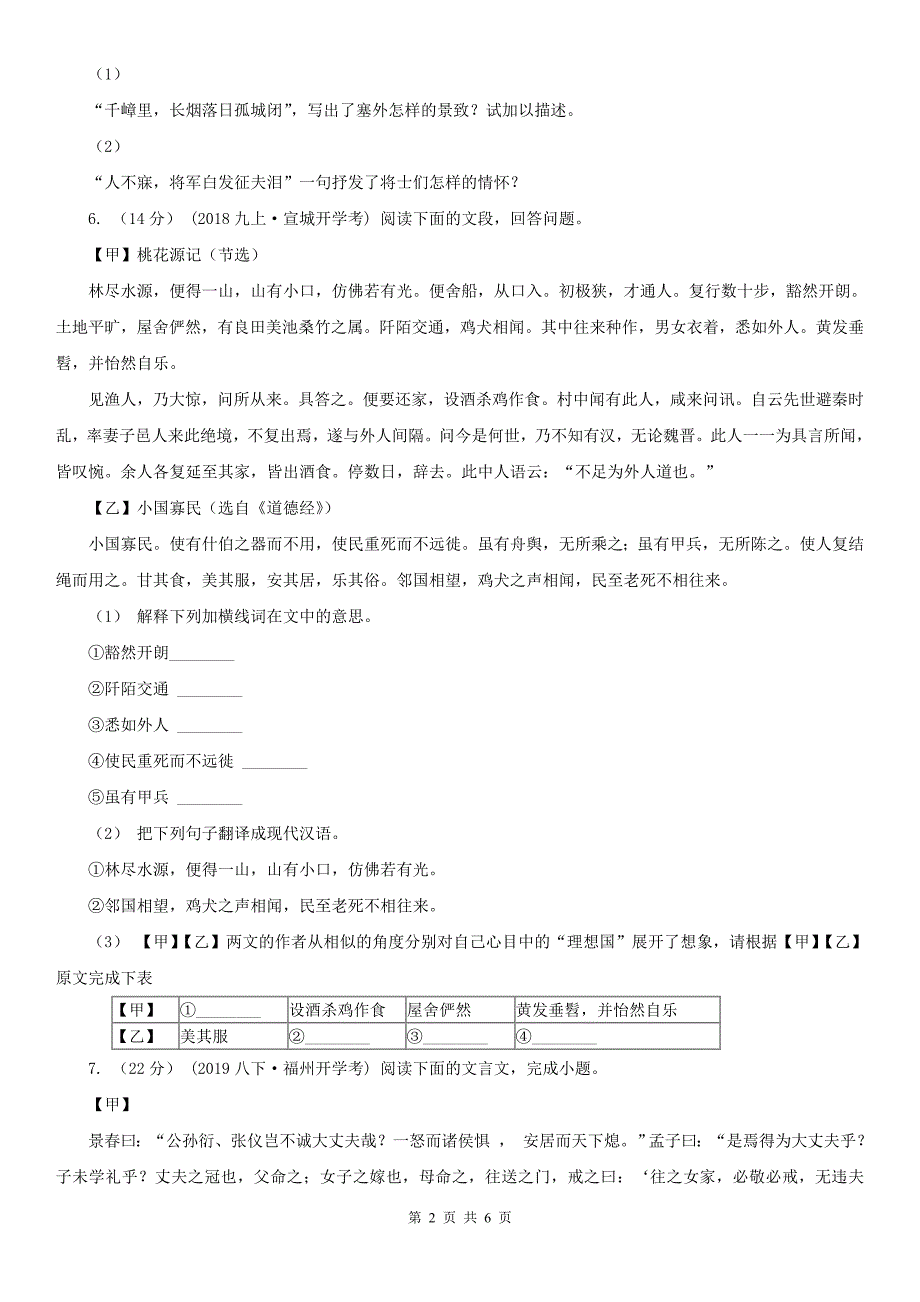 湖南省湘西土家族苗族自治州中考语文复习专题：基础知识与古诗文专项特训(九)_第2页