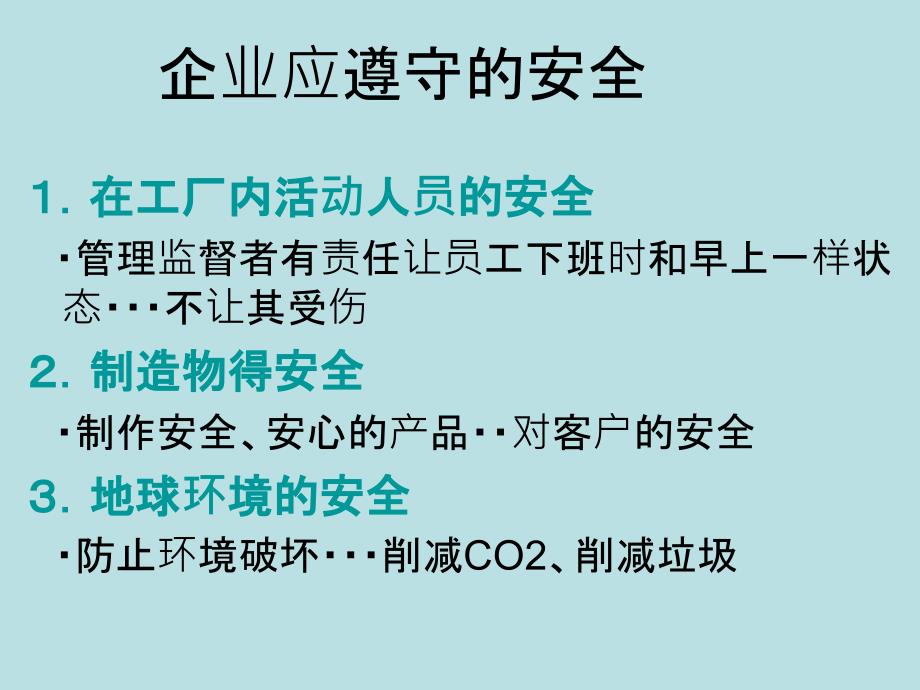 小松驾驶室技术安全教育田村部长课件_第4页