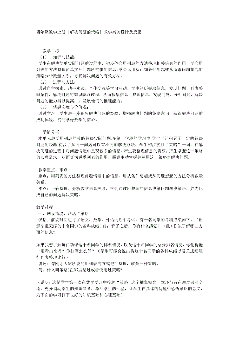 解决问题的策略教学设计及反思_第1页