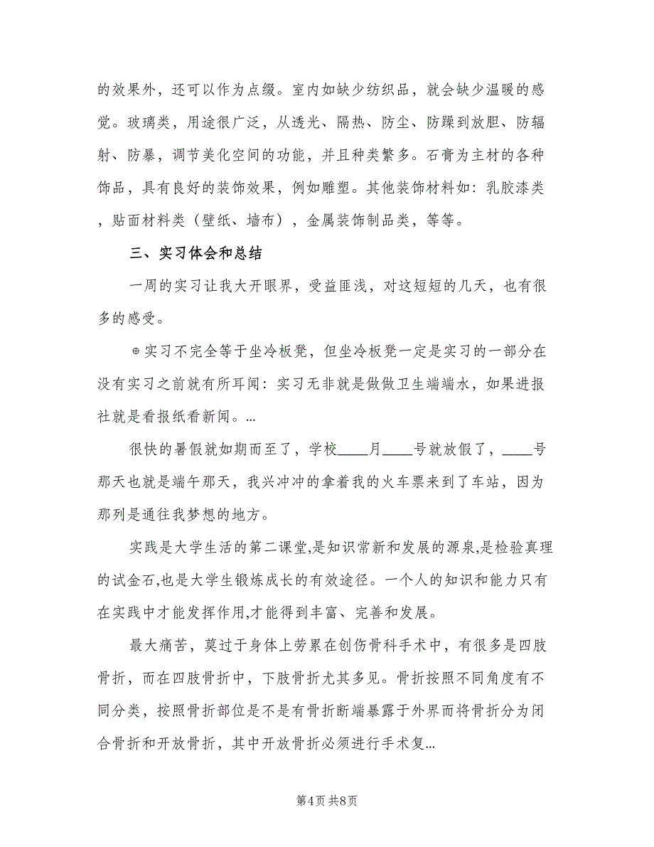 室内设计师实习总结范文（二篇）.doc_第4页