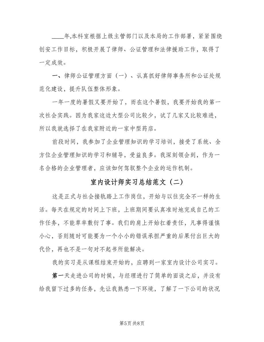 室内设计师实习总结范文（二篇）.doc_第5页