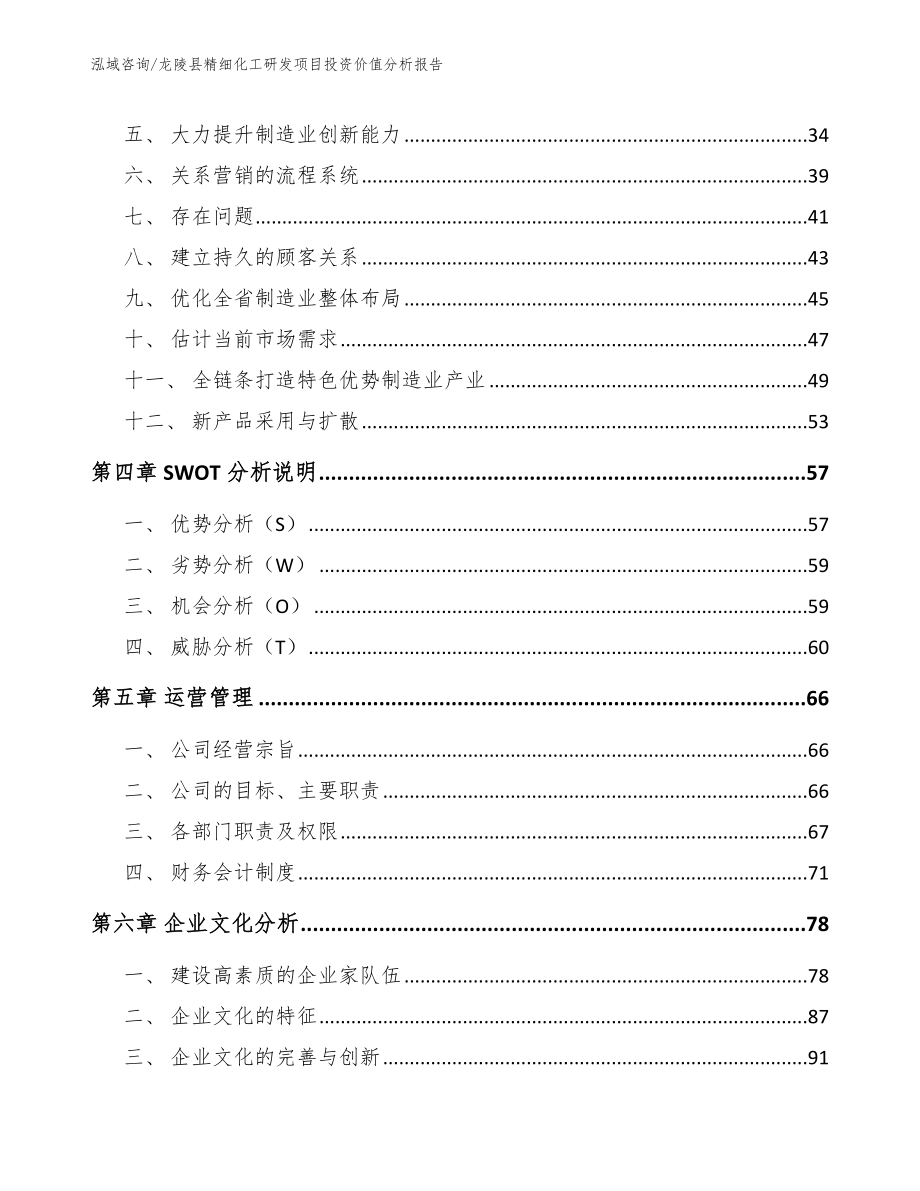 龙陵县精细化工研发项目投资价值分析报告_第3页