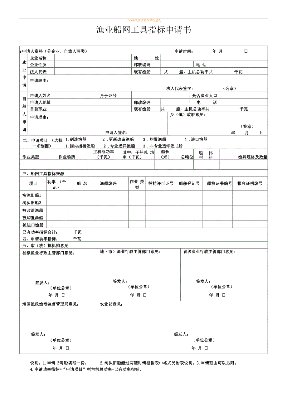 渔业船网工具指标申请书_第1页