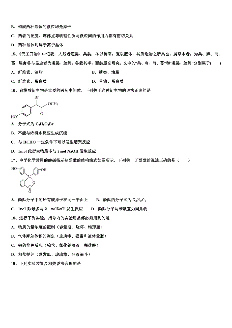 甘肃省民勤三中 2023学年高二化学第二学期期末综合测试试题（含解析）.doc_第4页