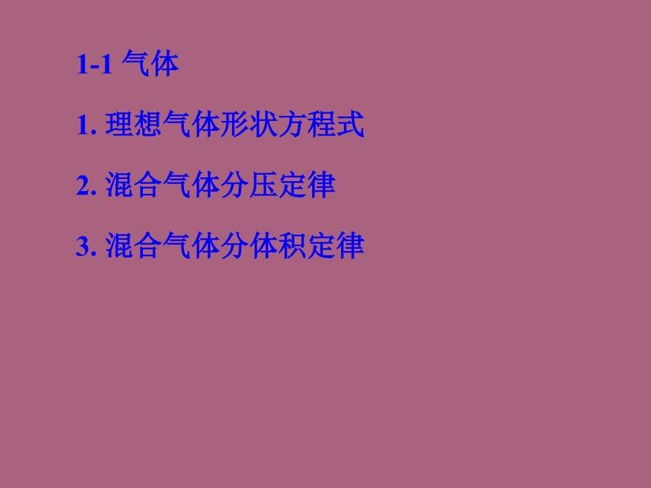 第一章物质及其变化ppt课件_第2页