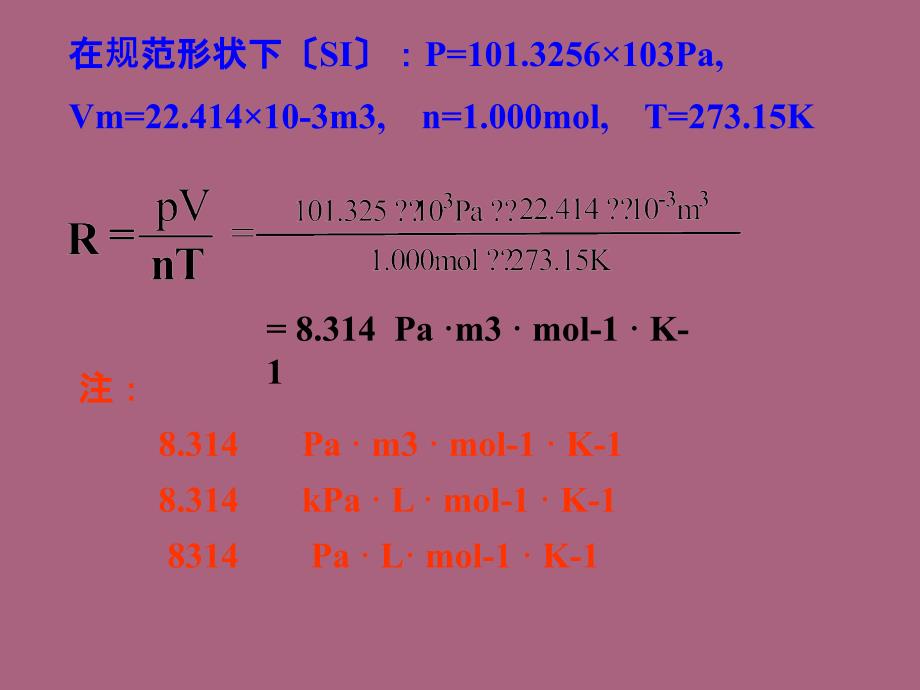 第一章物质及其变化ppt课件_第4页