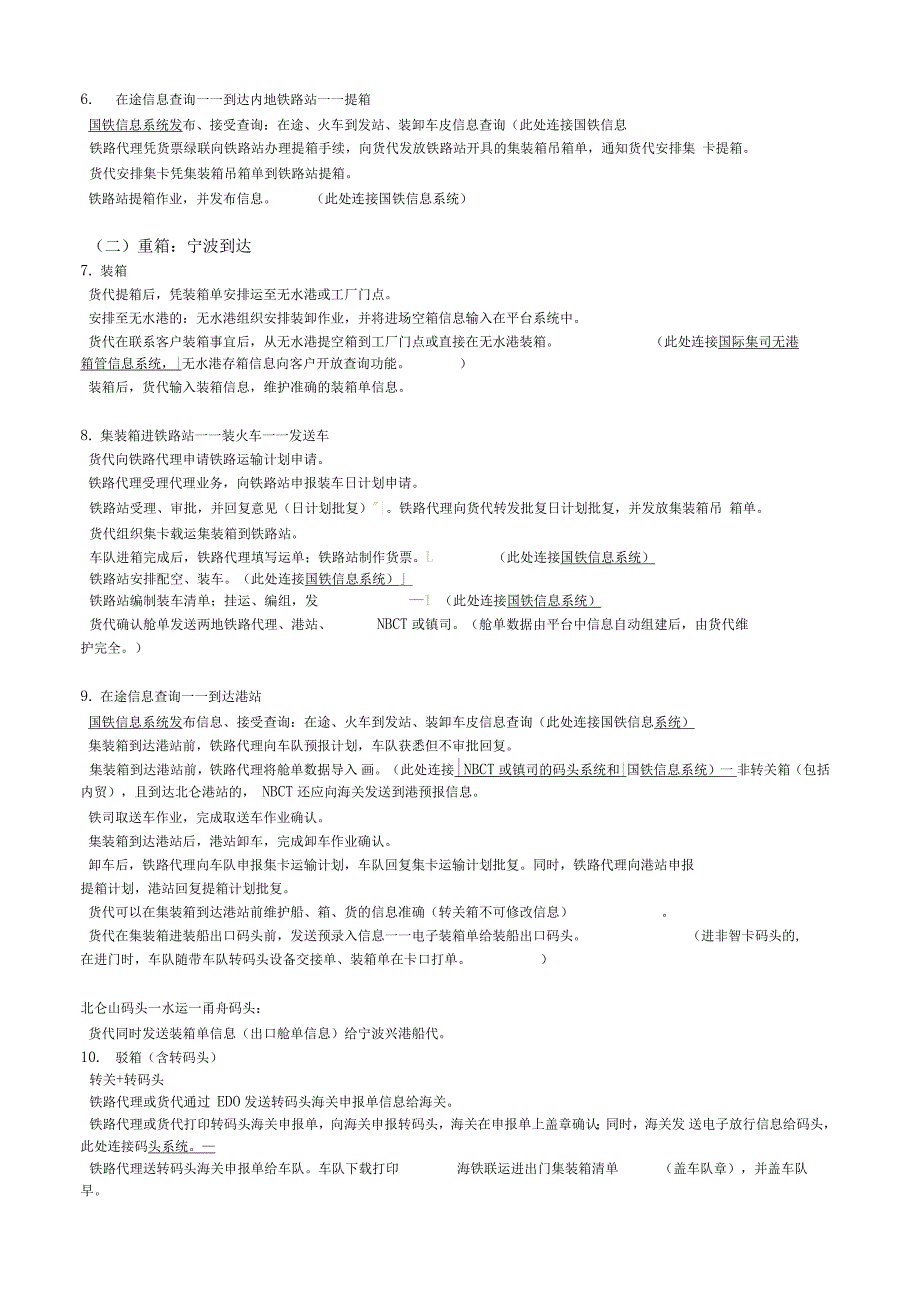 宁波港集装箱海铁联运业务流程_第2页