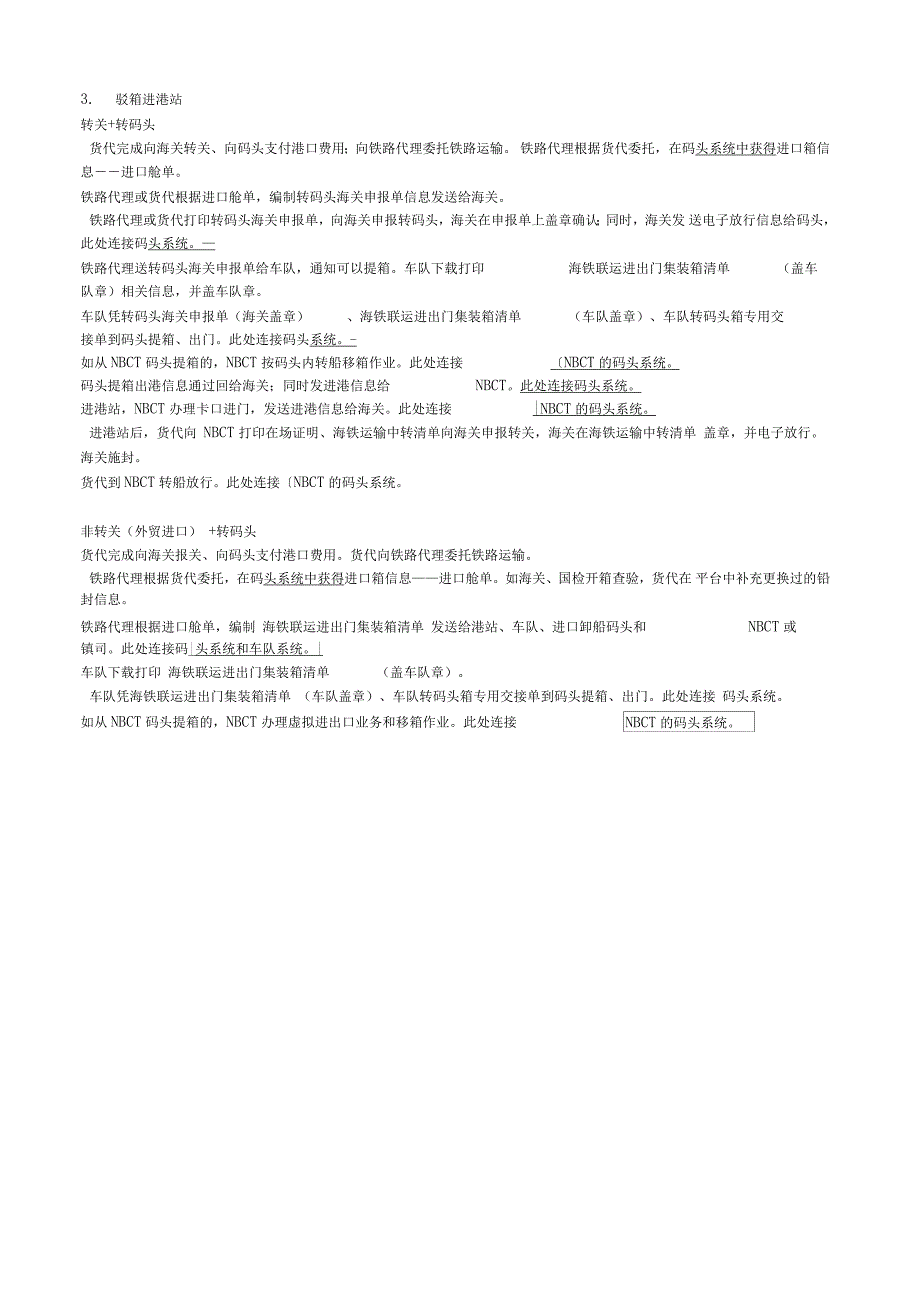 宁波港集装箱海铁联运业务流程_第4页