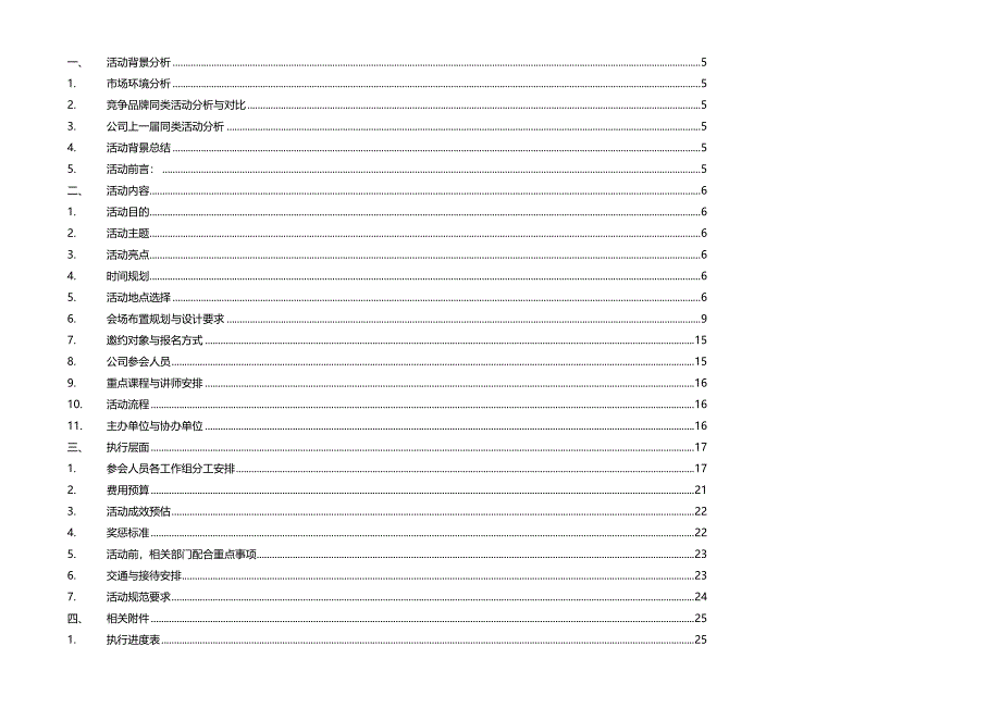 活动策划案范本_第3页