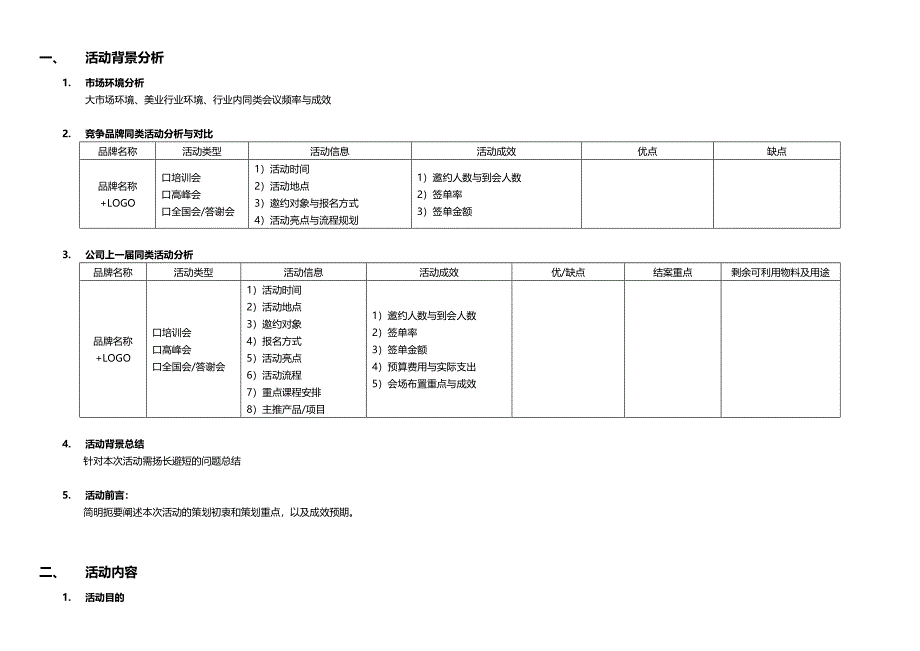 活动策划案范本_第5页