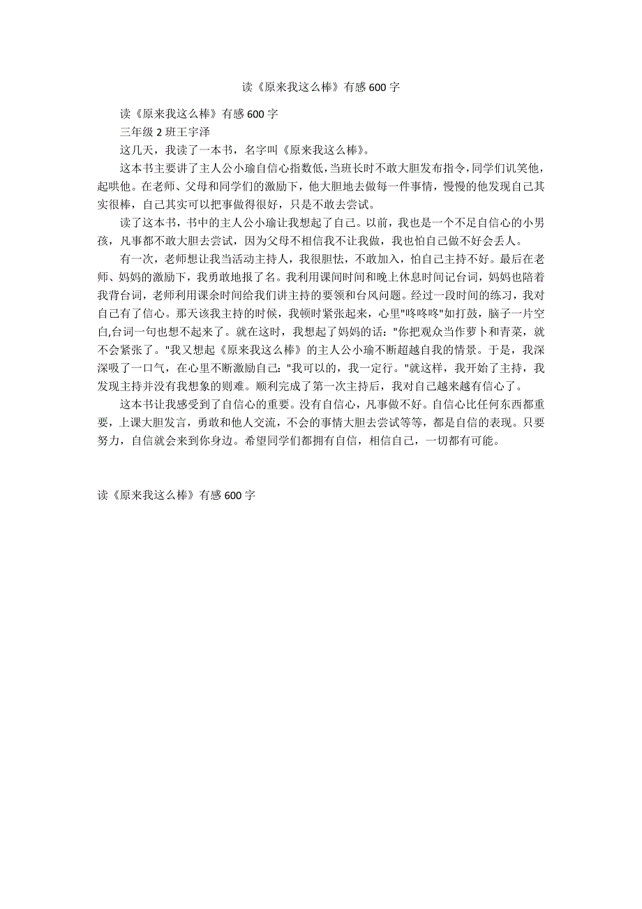 读《原来我这么棒》有感600字_第1页