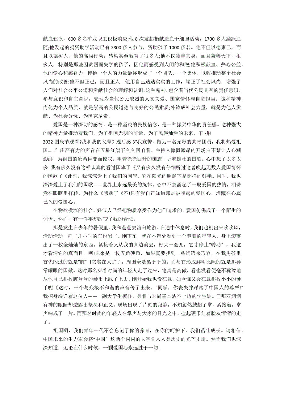 2022国庆节观看《我和我的父辈》观后感3篇(电影《我和我的父辈》观后感)_第2页