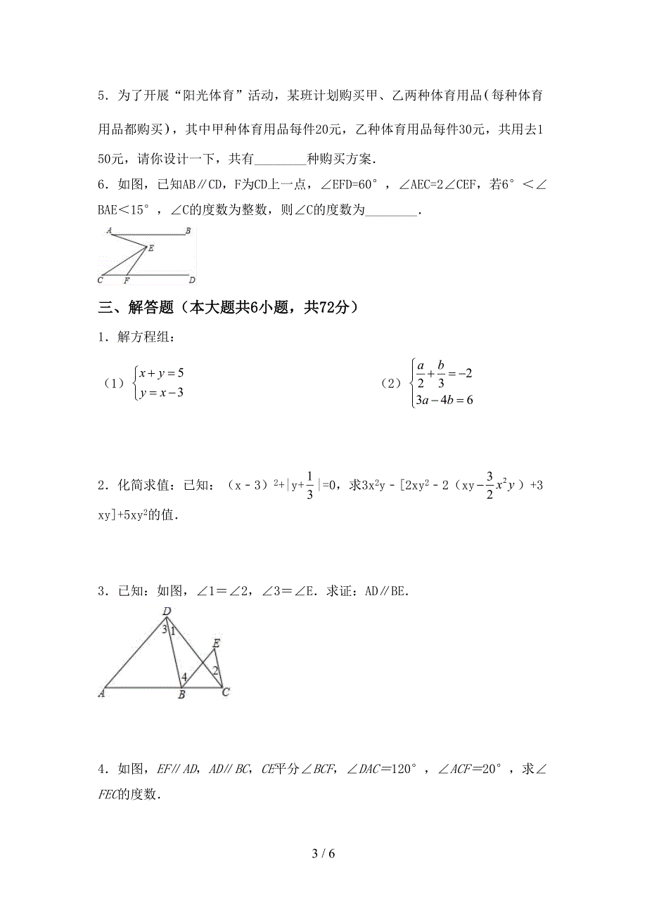 最新部编人教版七年级数学上册期末考试及答案【通用】.doc_第3页