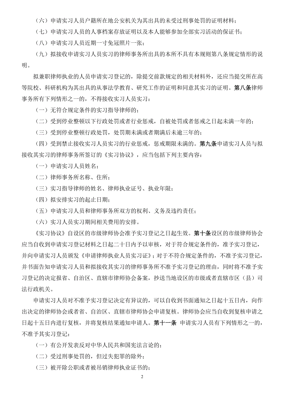 申请律师执业人员实习管理规则_第2页