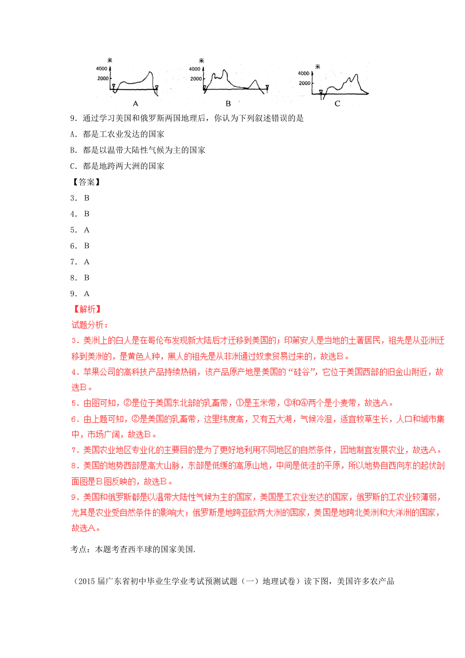 【最新】中考地理专题微测试07西半球的国家、极地地区含答案_第3页