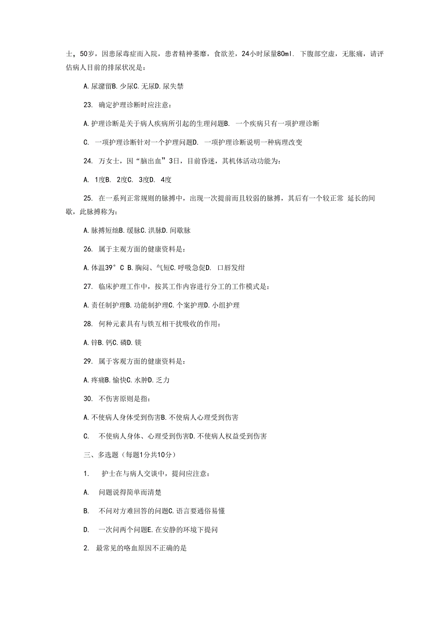 XX医院护理三基考试试题和答案解析_第3页