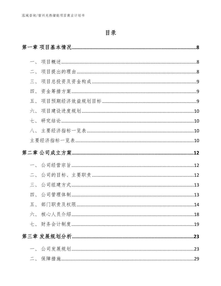 宿州光热储能项目商业计划书_第2页