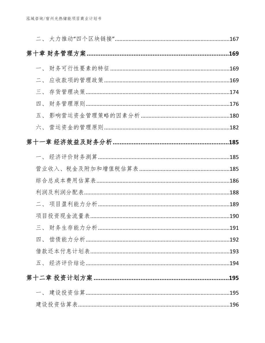 宿州光热储能项目商业计划书_第5页