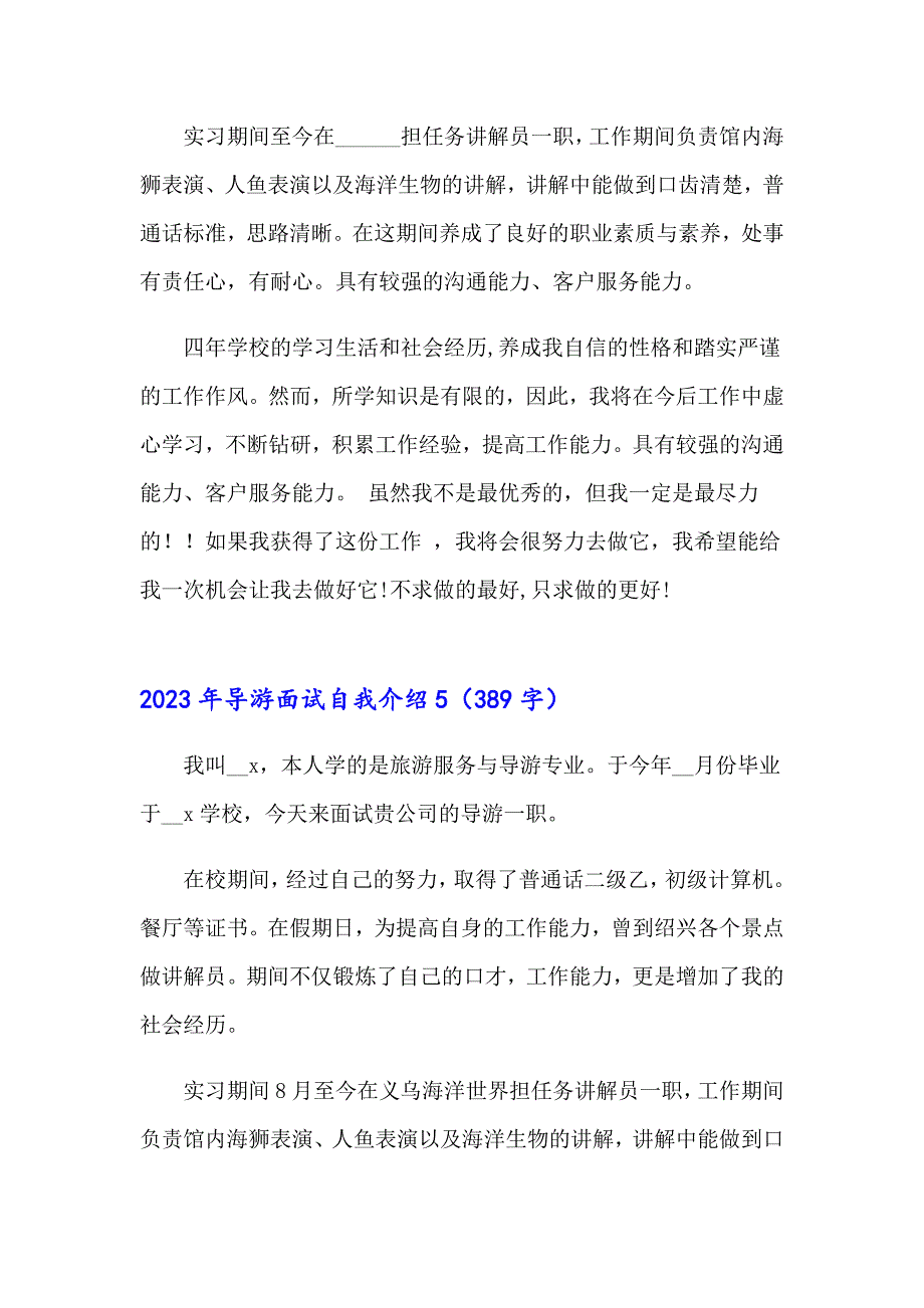 2023年导游面试自我介绍_第4页