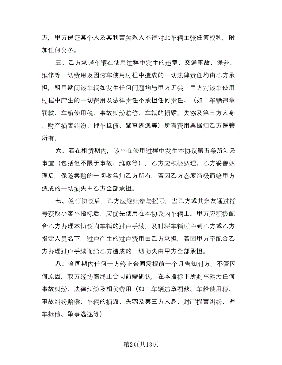 指标租赁协议实（四篇）.doc_第2页