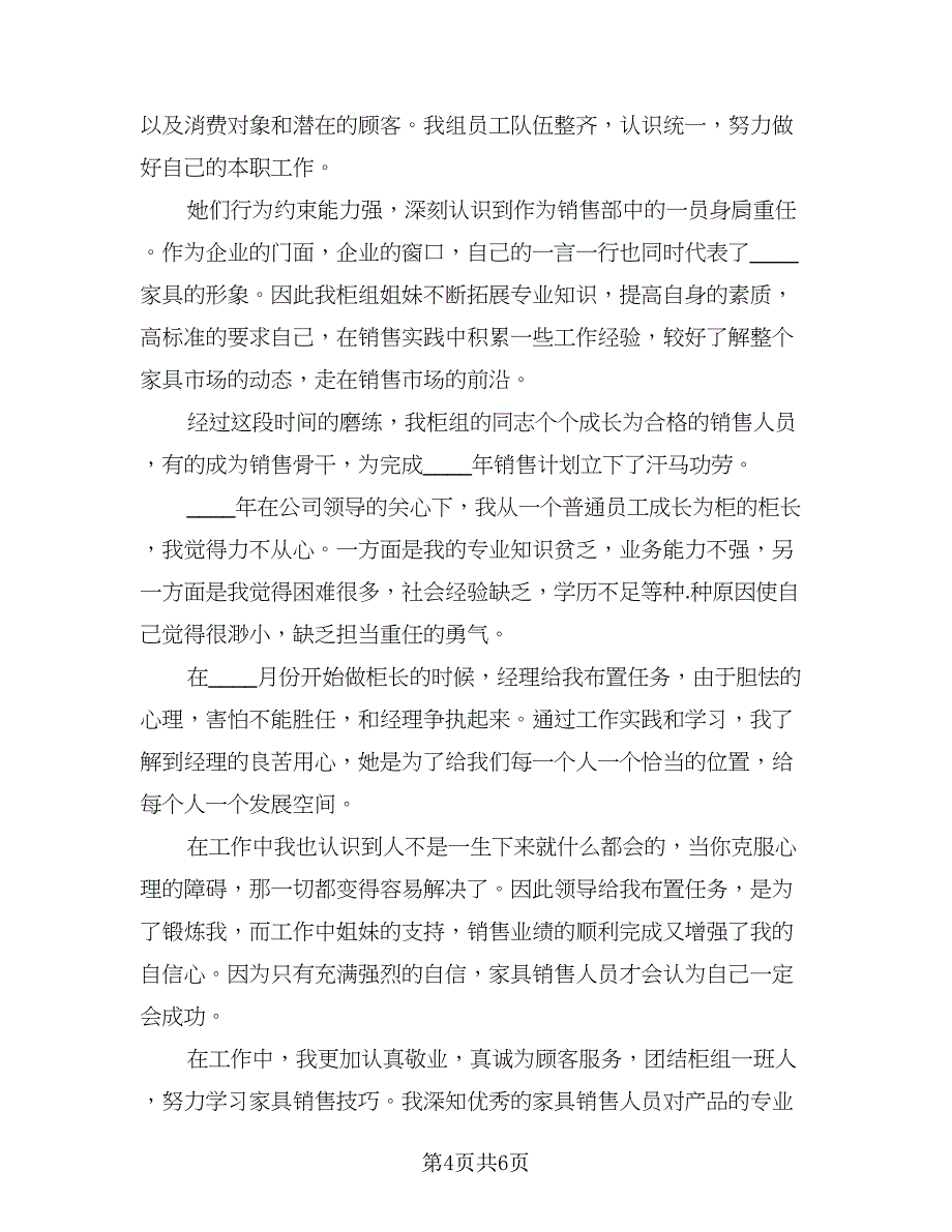 销售人员工作年度总结模板（二篇）.doc_第4页