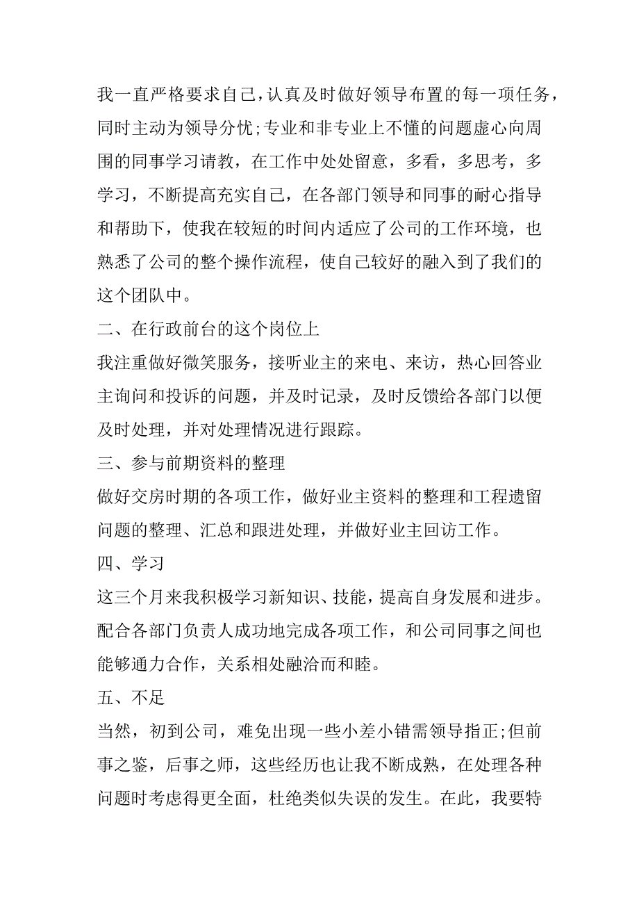 2023年职员转正工作总结最新版10篇（年）_第4页