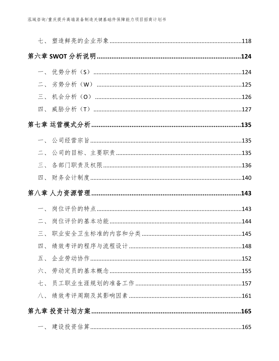 重庆提升高端装备制造关键基础件保障能力项目招商计划书【范文】_第3页