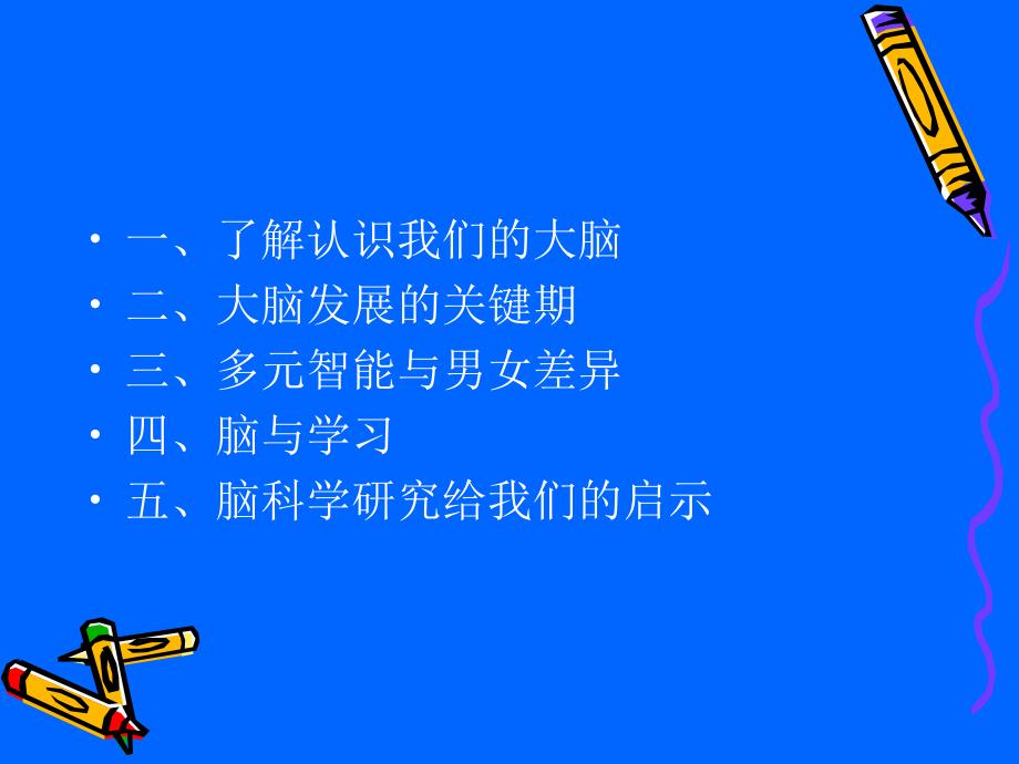 最新：了解认识大脑研究适于脑的教学文档资料_第1页