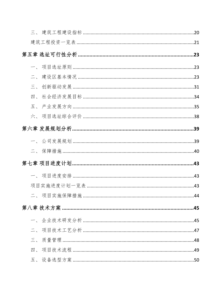 广东工业磁力应用设备项目可行性研究报告(DOC 72页)_第3页
