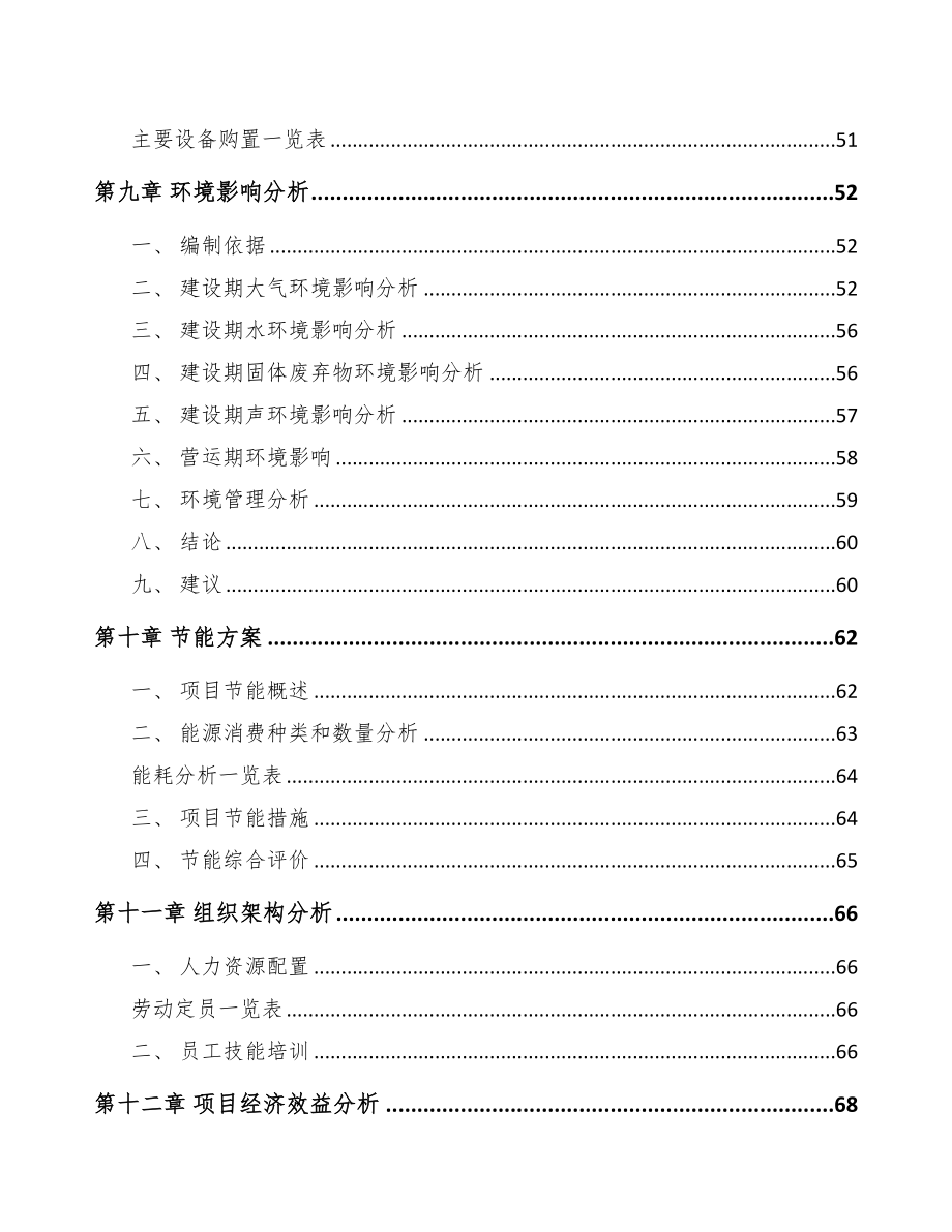 广东工业磁力应用设备项目可行性研究报告(DOC 72页)_第4页