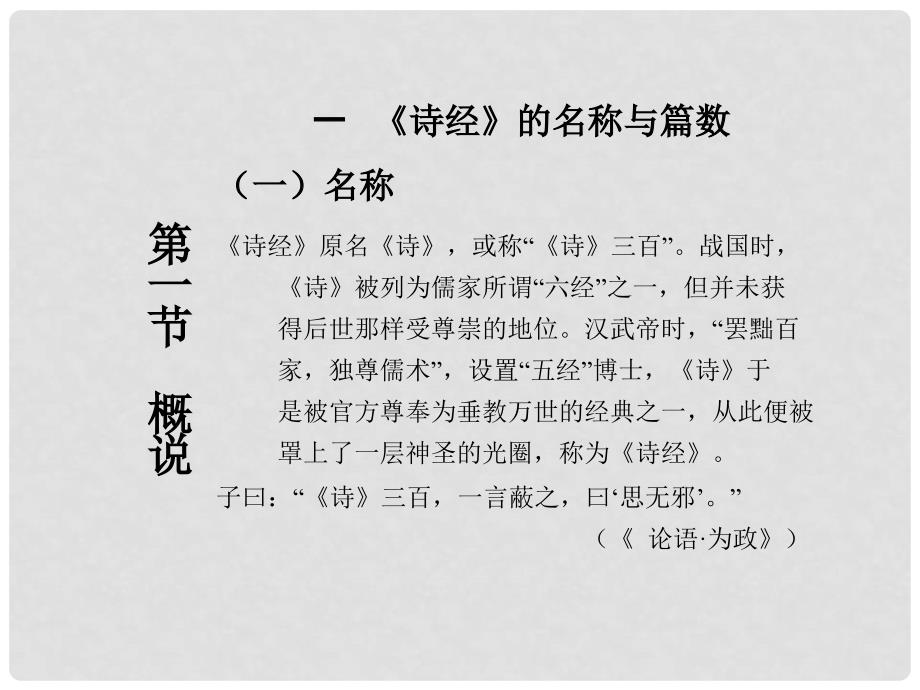 山东省青岛市城阳区第七中学七年级语文上册《诗经》素材课件1 新人教版_第3页