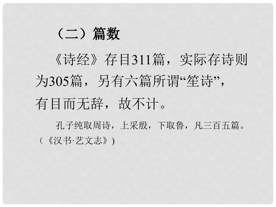 山东省青岛市城阳区第七中学七年级语文上册《诗经》素材课件1 新人教版_第4页