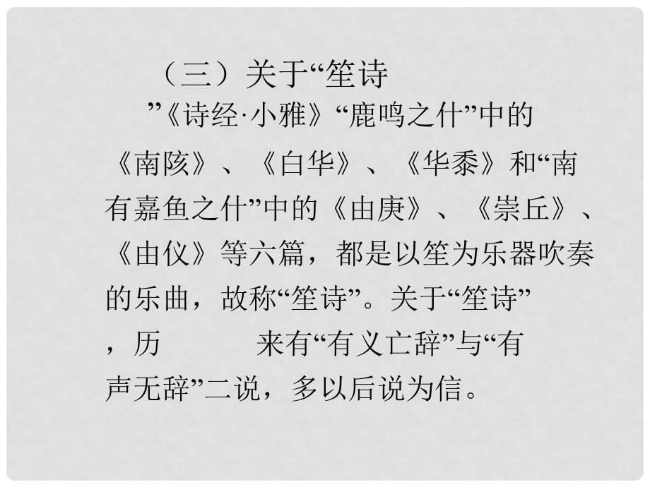 山东省青岛市城阳区第七中学七年级语文上册《诗经》素材课件1 新人教版_第5页