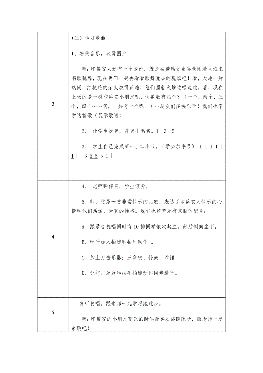 《十个小印第安人》教学设计.docx_第3页