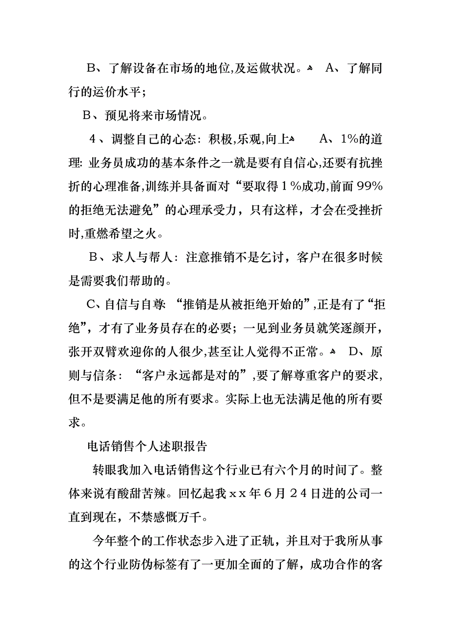 个人述职范文集合八篇4_第4页