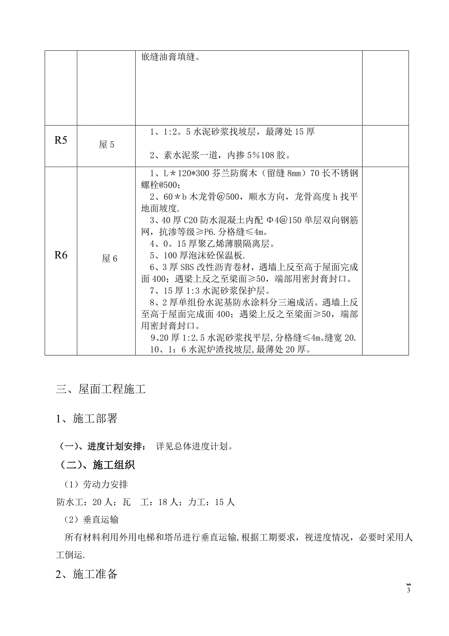 屋面工程施工方案43801.doc_第4页